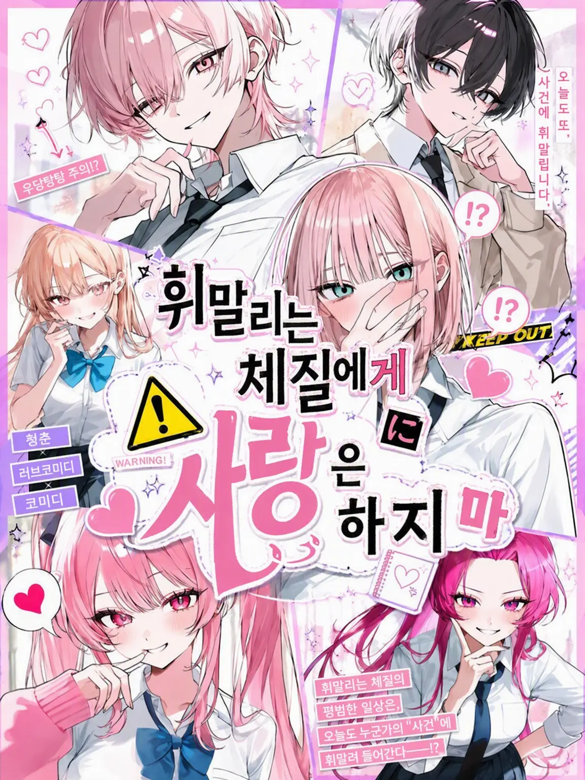 15furaqqe의 휘말리는 체질에게 사랑은 금물
