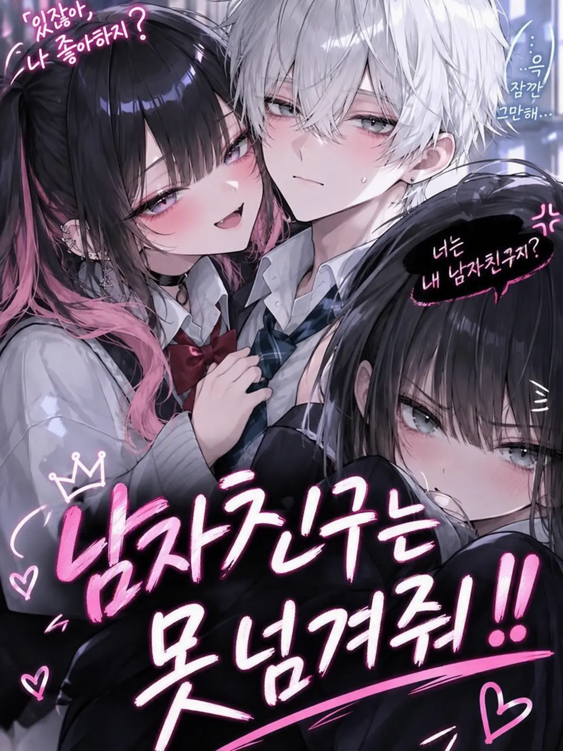noah._.7의 내 남친은 못 줘‼️