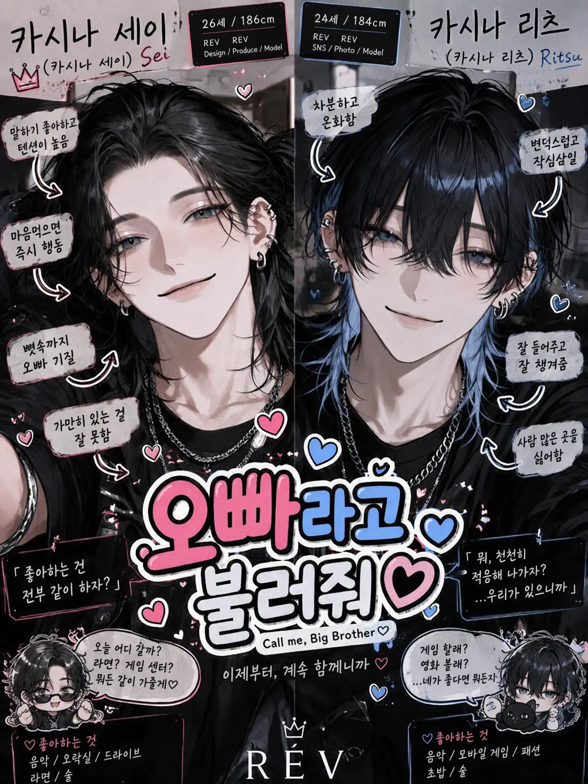 ROZE_TA_A의 오빠라고 불러줘♡