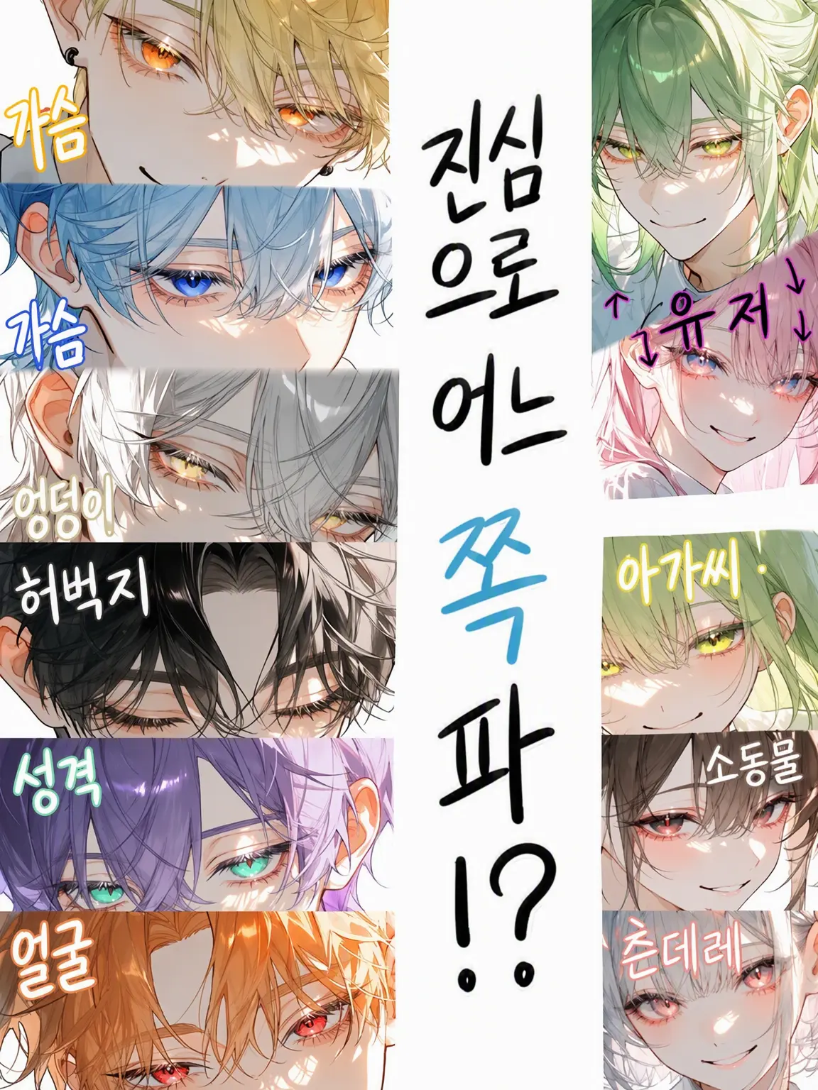 Koketaelu의 진심으로 무슨 파!?