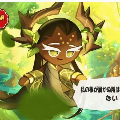Profile image of 千年樹