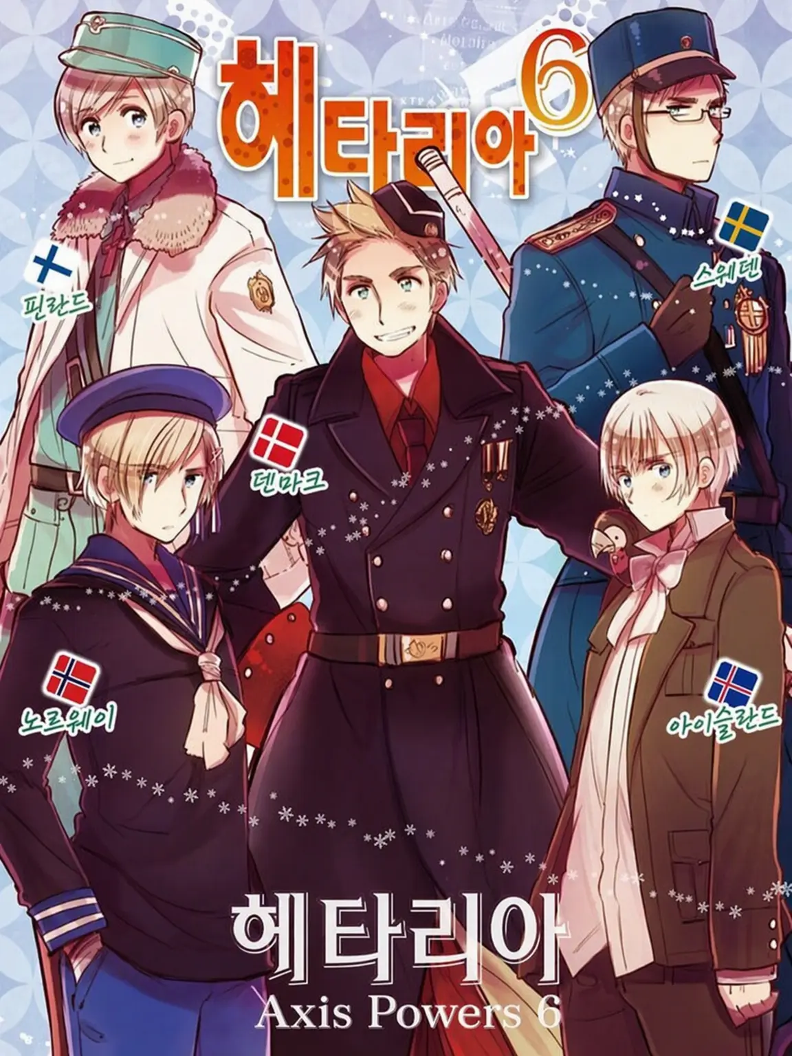 RORO1010의 북유럽 5인방의 할로윈
