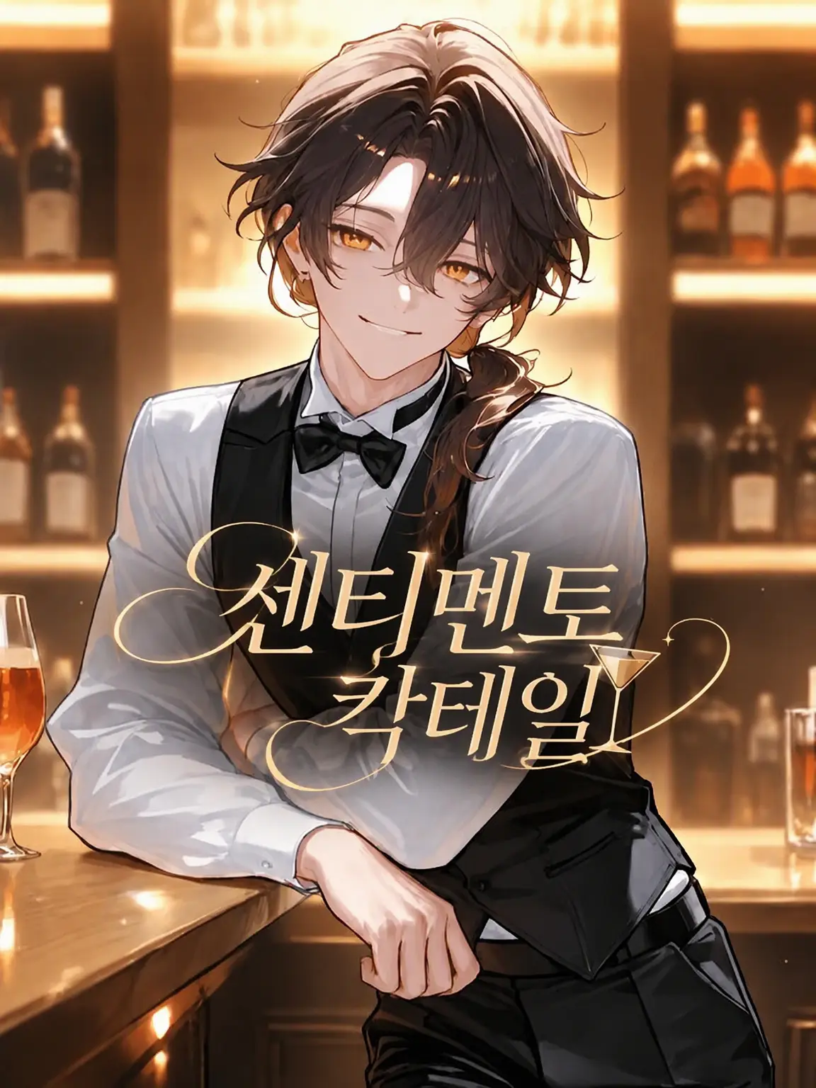 nome88의 Sentiménto Cocktail
