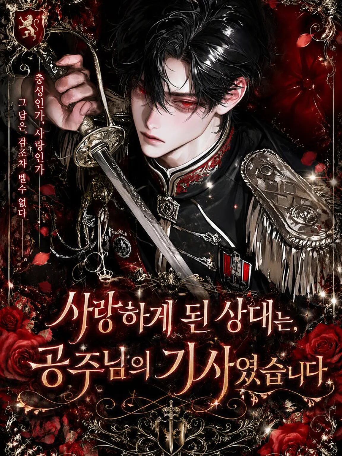 hima__925의 사랑한 상대는 공주님의 기사였습니다