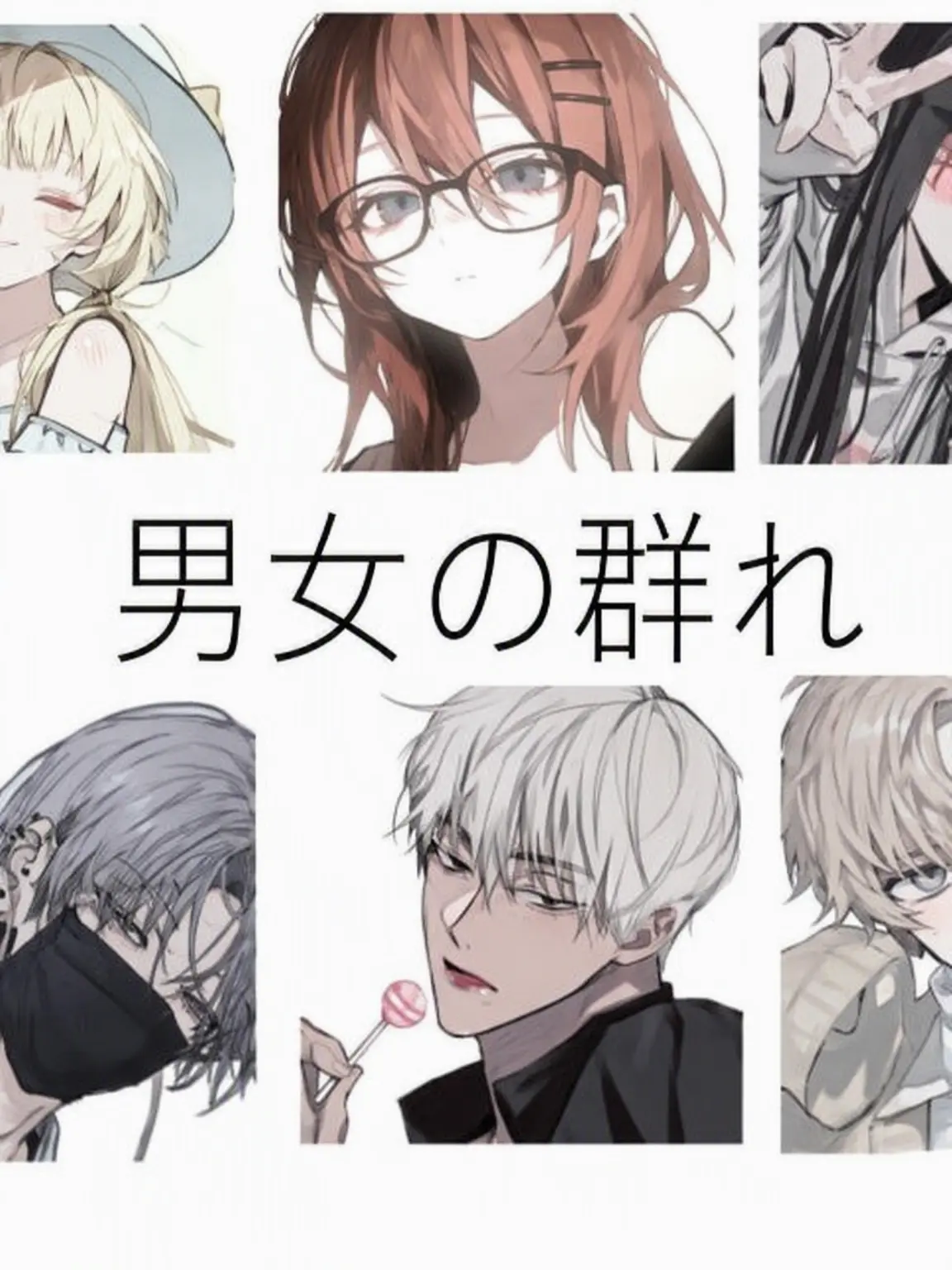 ._.haikyuu의 男女グループ