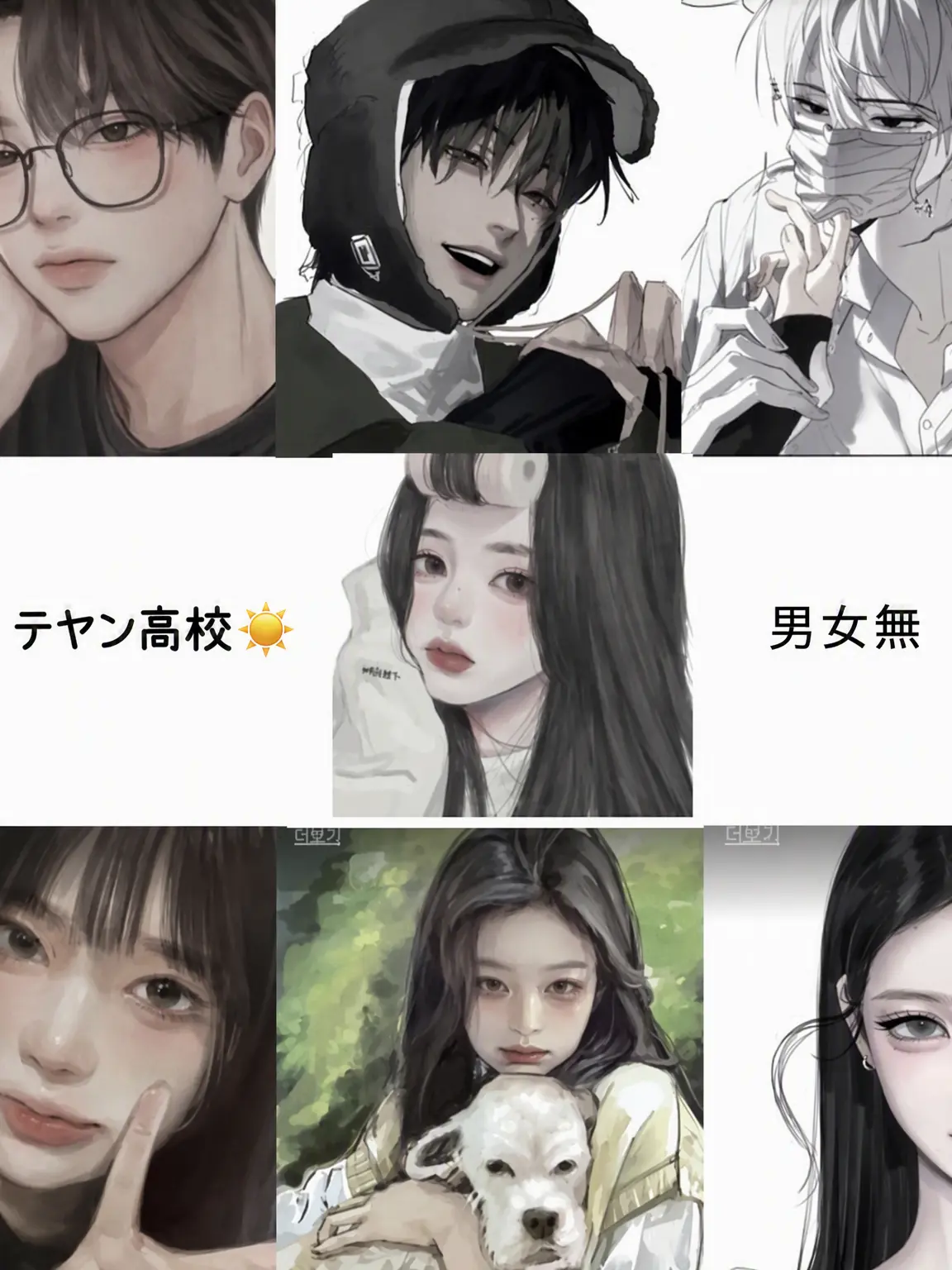 It_s_Mee의 太陽高の男女グループ！ (🦊)