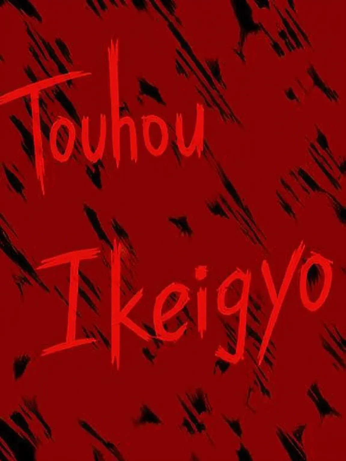 TOHOUSUKI의 Aberrant Prologue