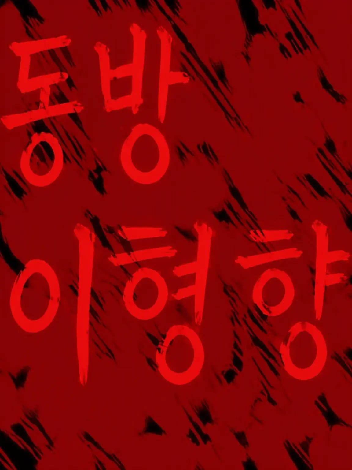 TOHOUSUKI의 이형 프롤로그