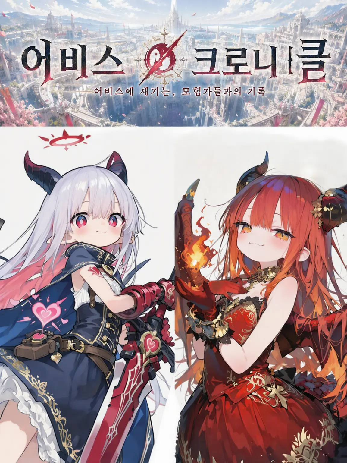 IlIlIlIlIlIlIllllllllIIIllllll의 ABYSS〆CHRONICLE