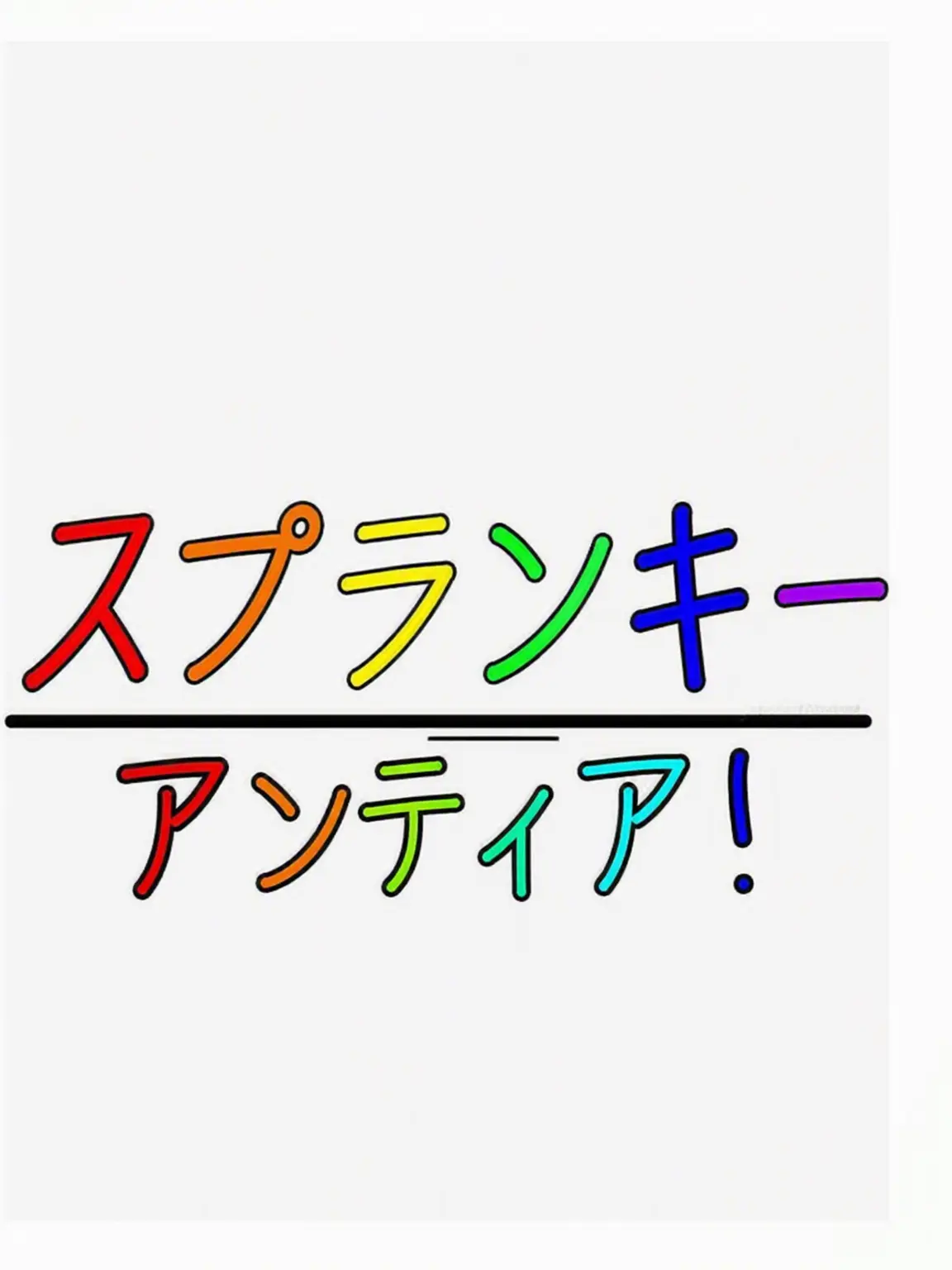 Dsols의 Sprunki アンティアの世界観