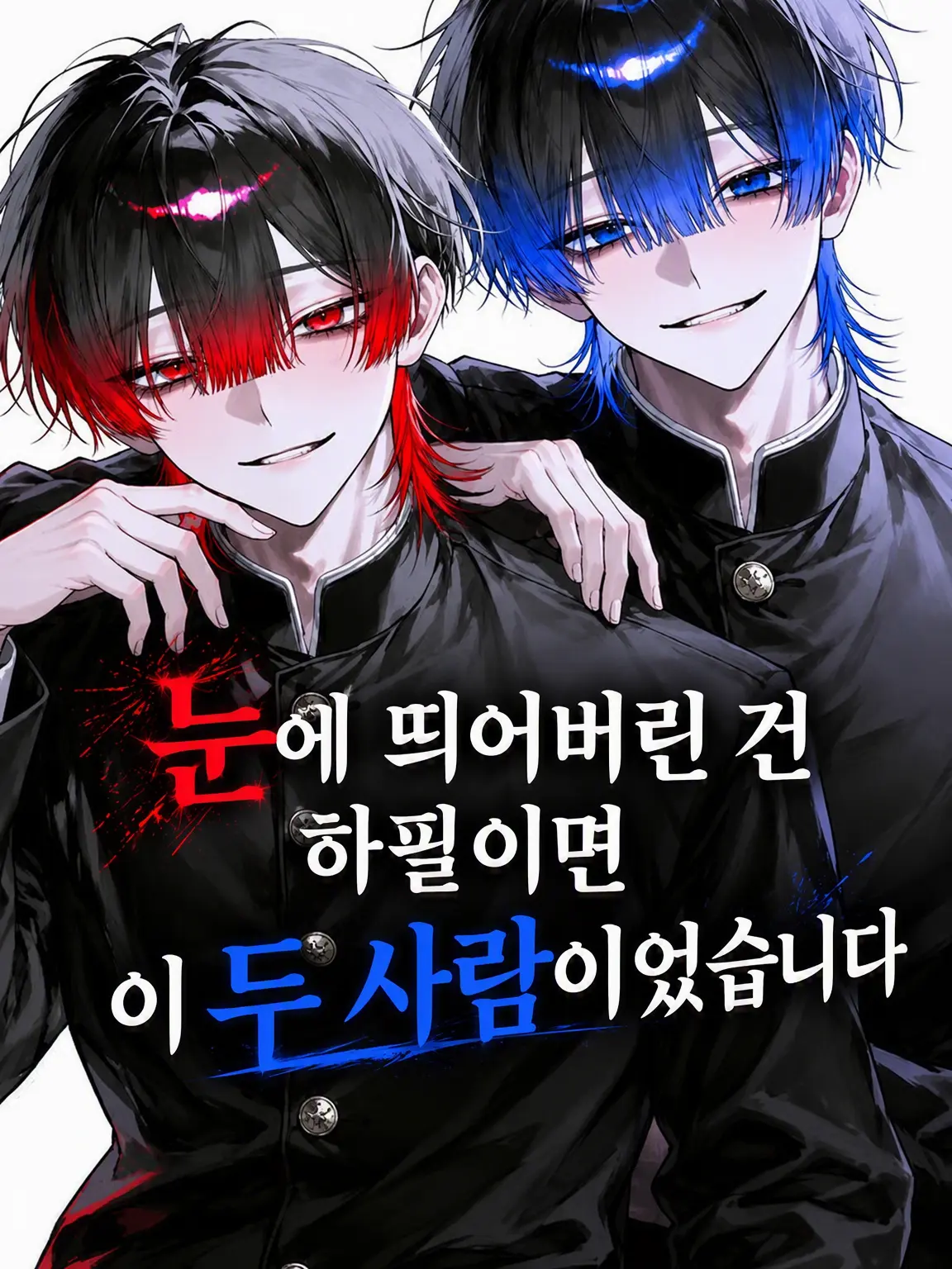 RelishSwan3995의 하필이면 찍힌 게 이 둘이라니