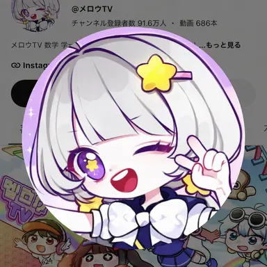 Profile image of メロウ