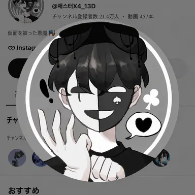 Profile image of チェスター