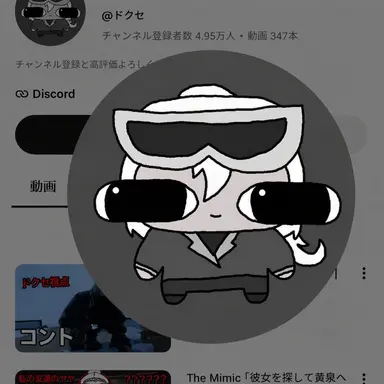 Profile image of ドクセ