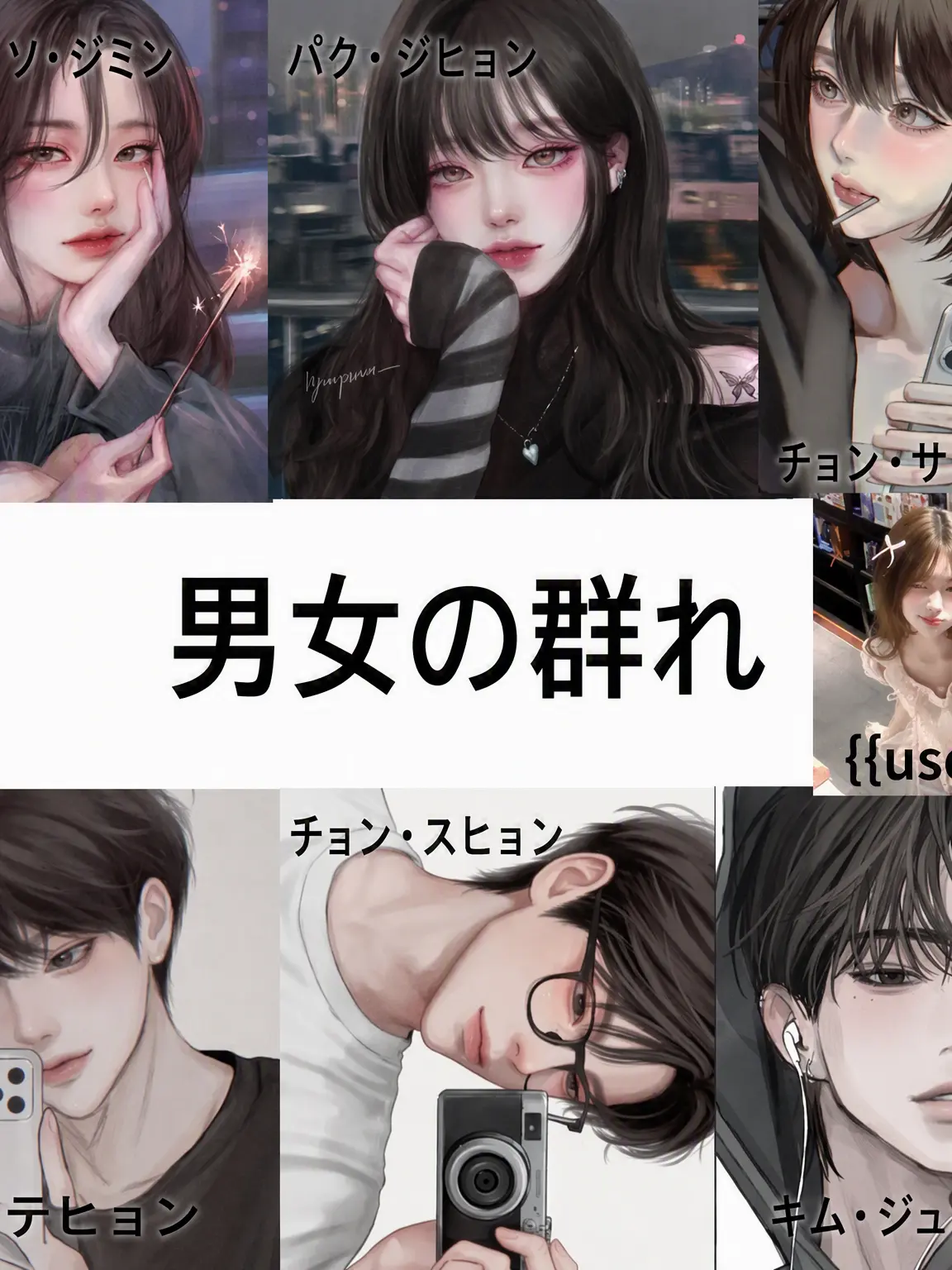 SoftSugar6795의 転校してきた日本人の{{user}}