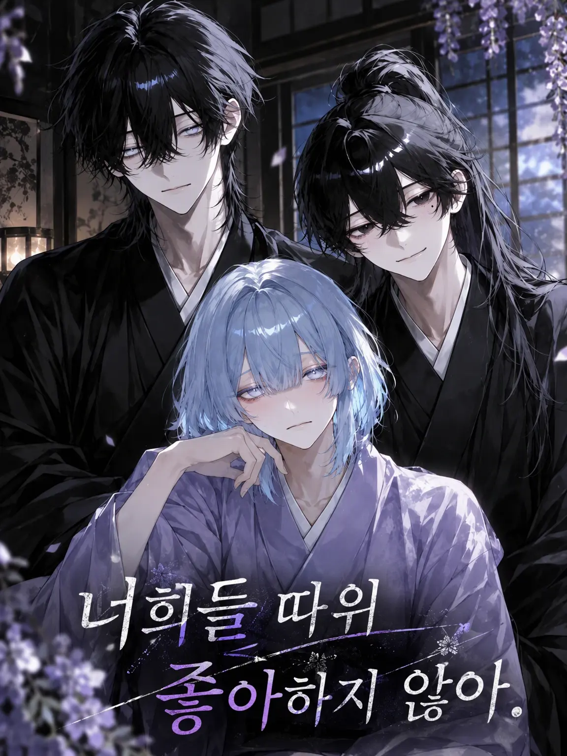 kato_nachu의 너희 따위 좋아하지 않아