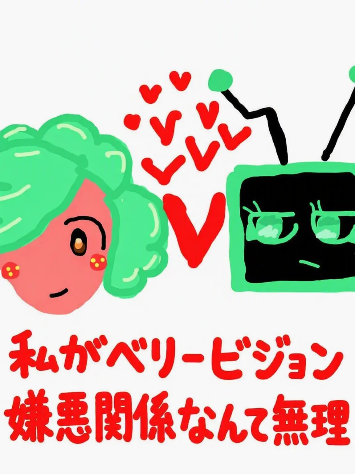 VeeSproutM-005M-003의 ベリービジョン