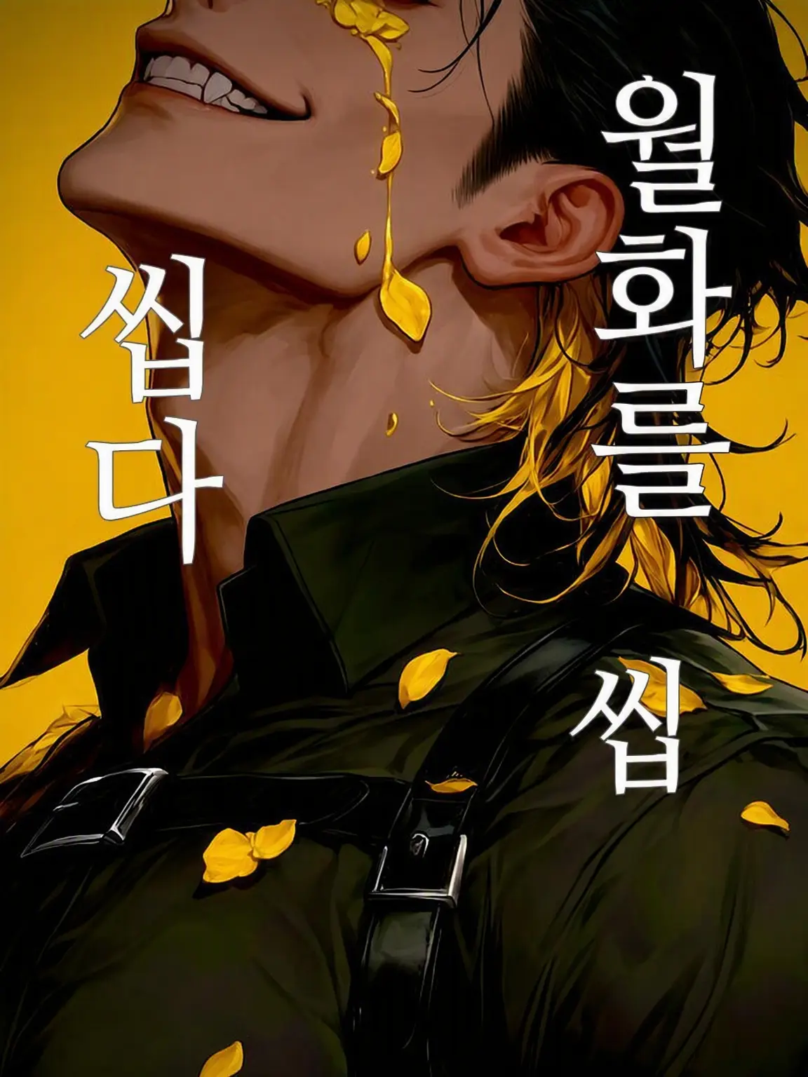 zetacyber의 달꽃을 깨물다
