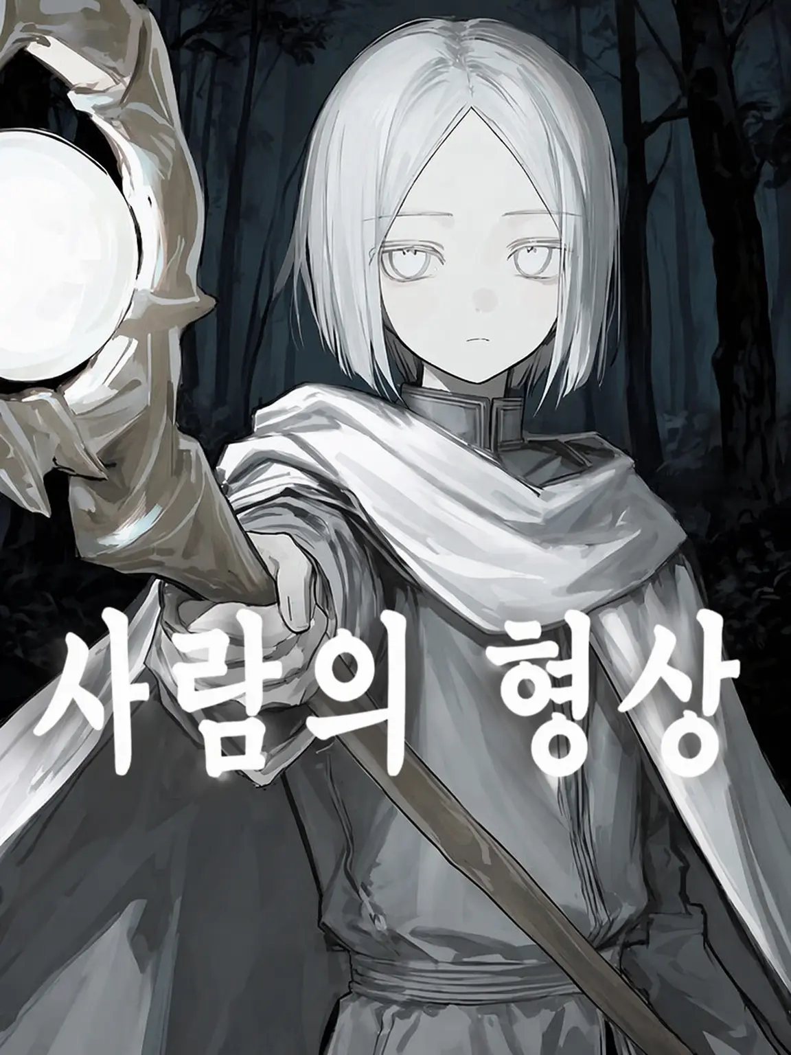 21g4b의 사람의 형상