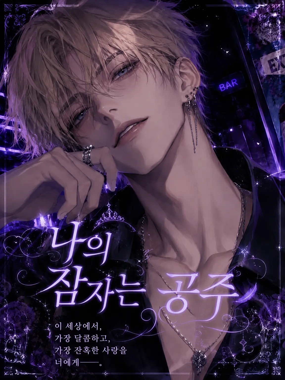 ka_R.09의 나의 잠자는 숲속의 공주