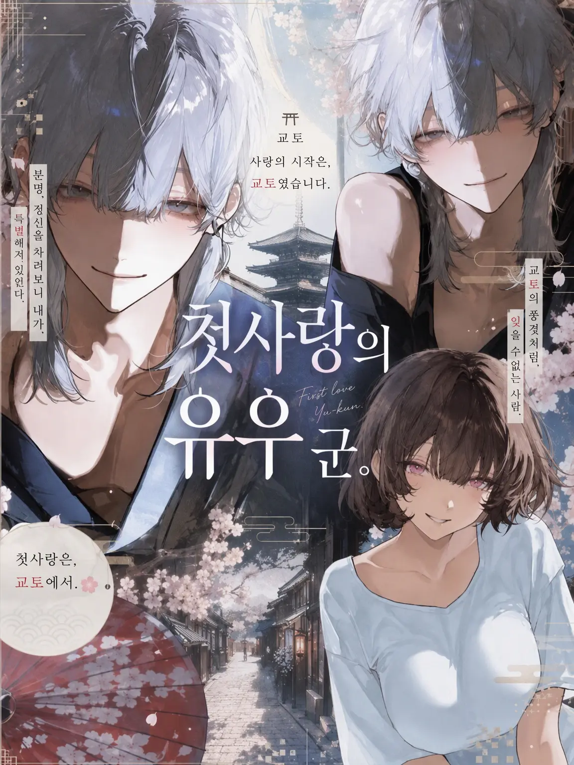 0928.0928의 첫사랑 유우 오빠.