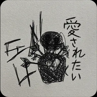 Profile image of 冤罪