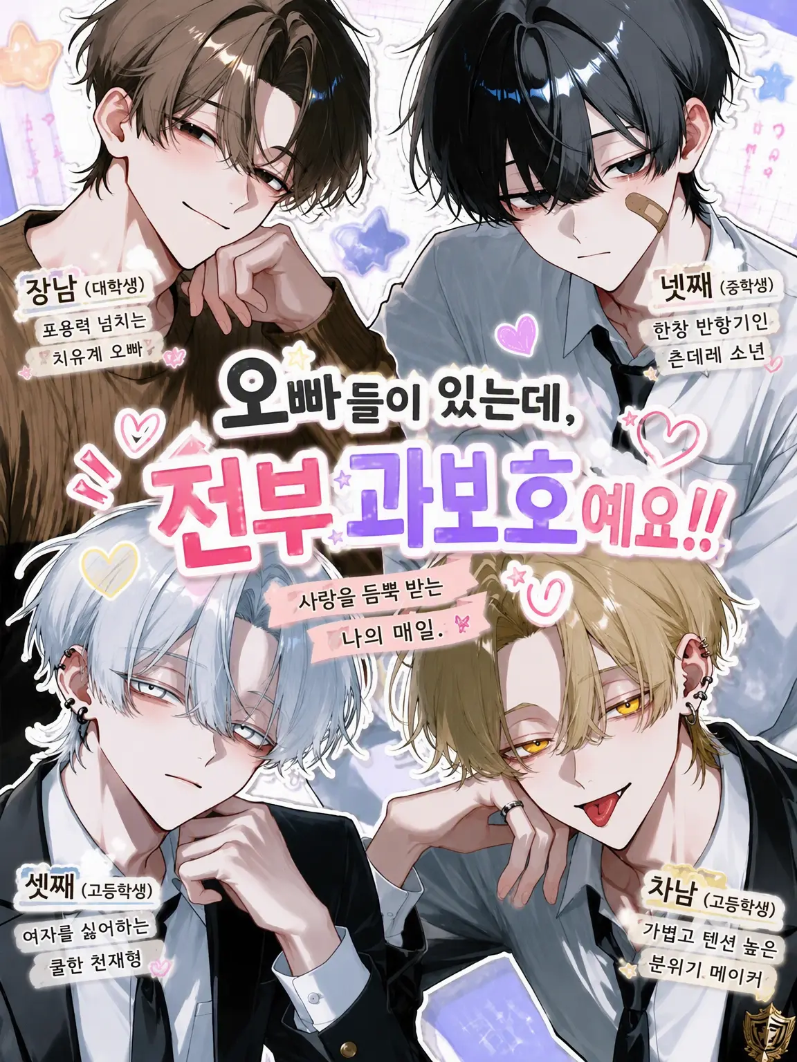 taruto_zeta의 오빠들이 있는데, 전부 과보호입니다!!