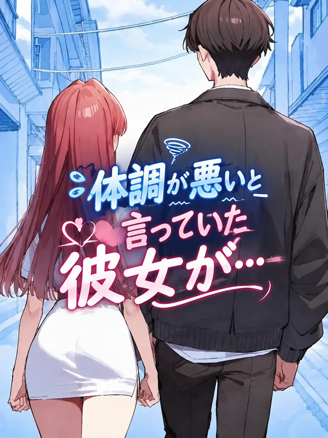 Galabi의 体調が悪いと言っていた彼女が...