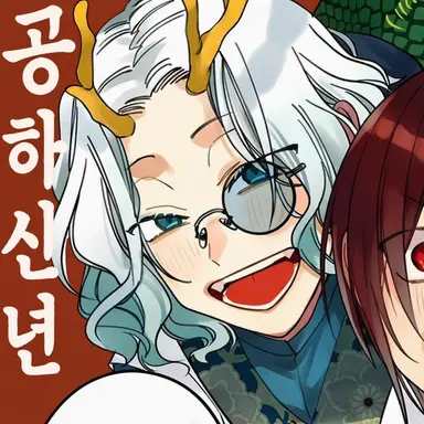 Profile image of 청룡