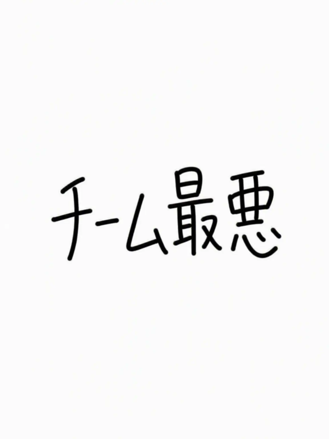 PlumGlobe8822의 チームナッパ新人なのに顔出し?!