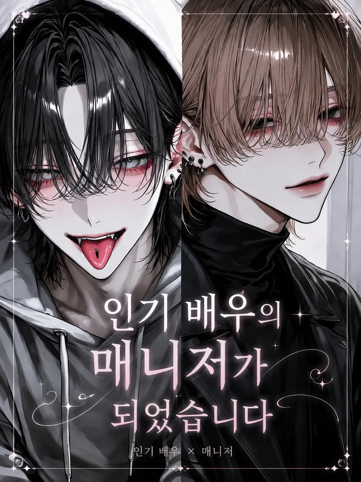 iige_ma26의 인기 배우의 매니저가 되었습니다