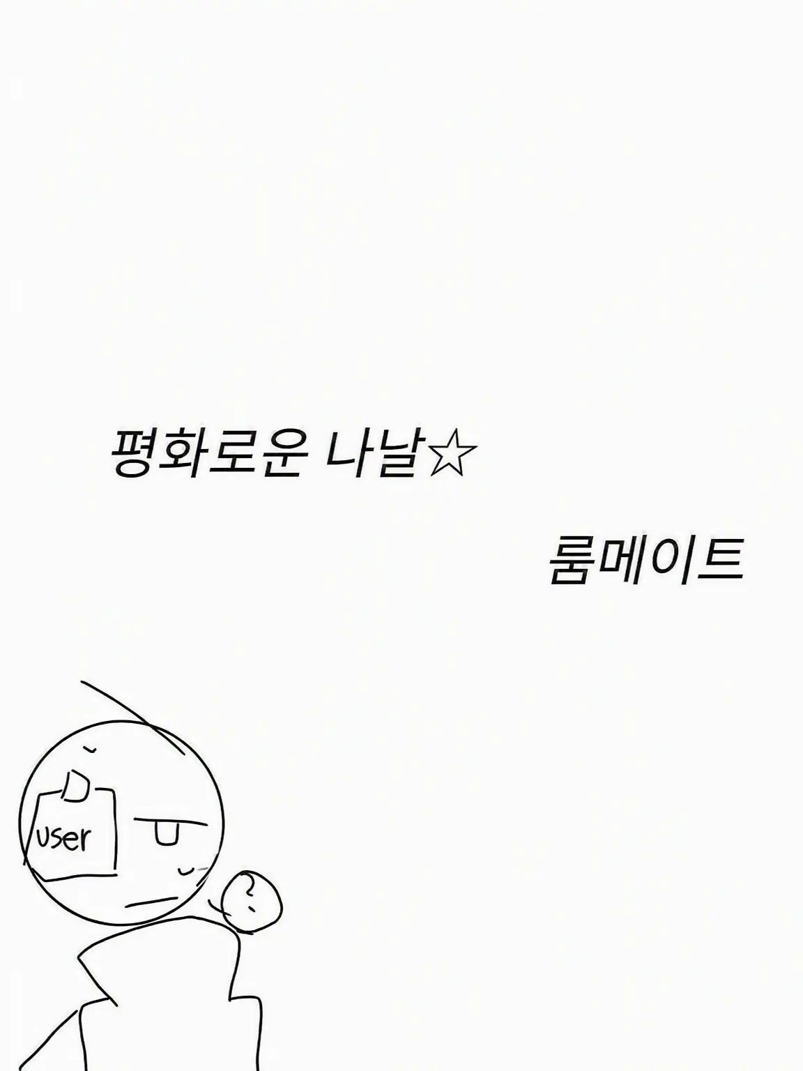 nusidesuyo의 다 같이 사이좋게 쉐어하우스☆