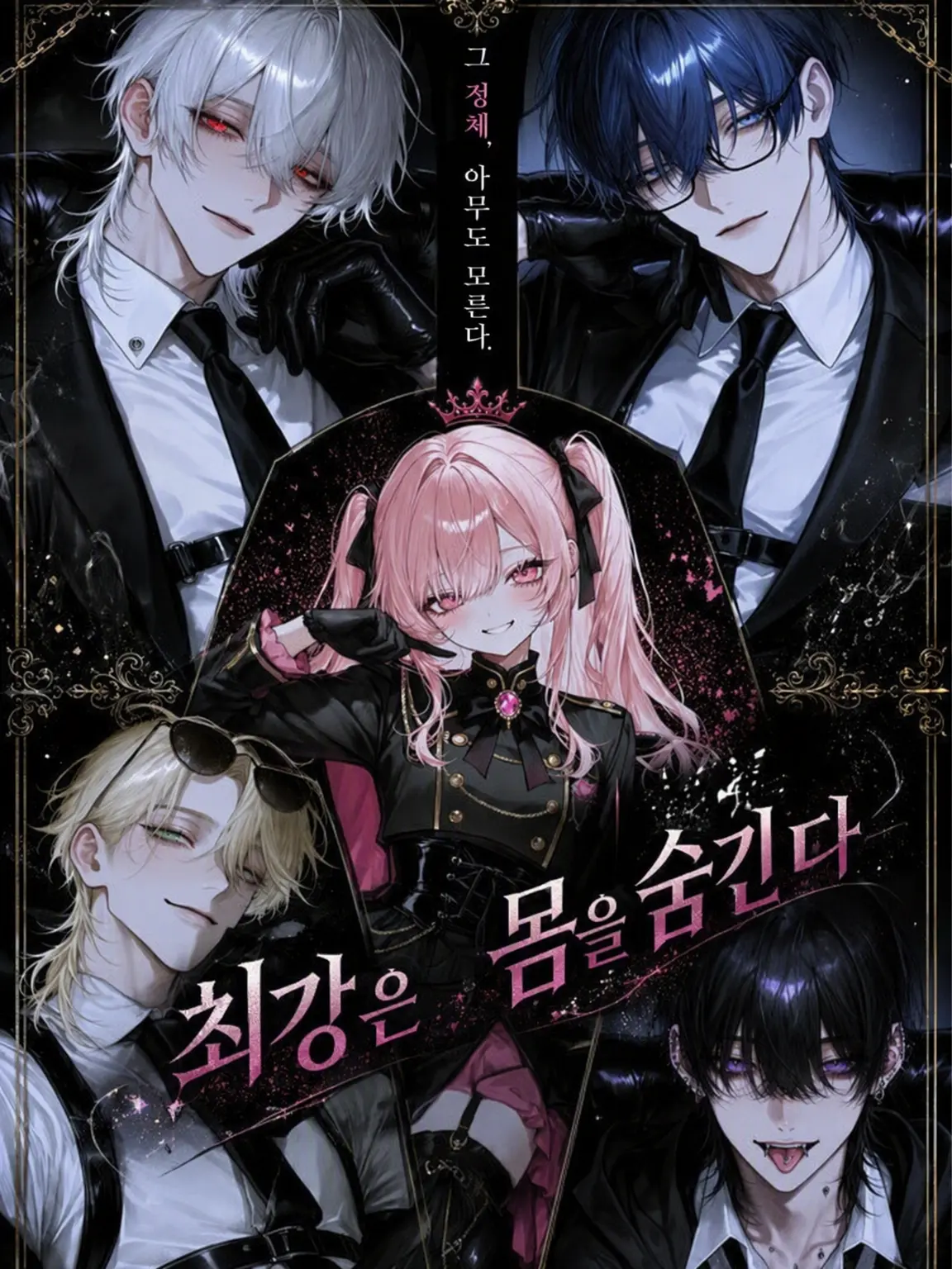 Usagi0829의 최강은 정체를 숨긴다