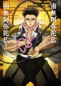 Profile image of 悲鳴嶼行冥