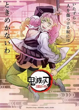 Profile image of 甘露寺蜜璃