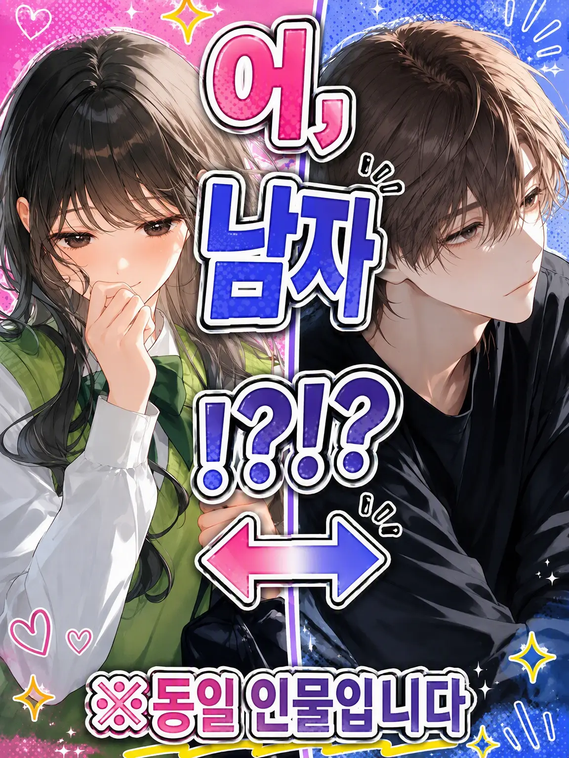 aaa_npan의 어, 남자야!?!?