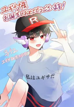 Profile image of ユギサ