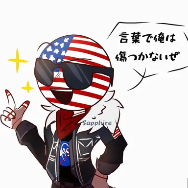 Profile image of アメリカ