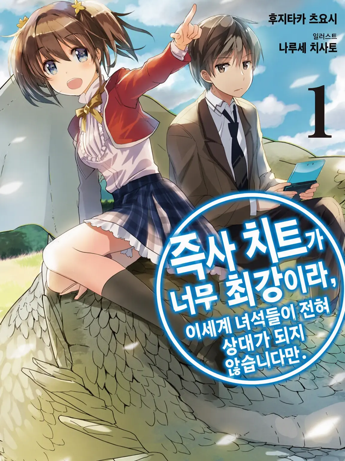 HotLedge3809의 즉사 치트가 너무 최강이라