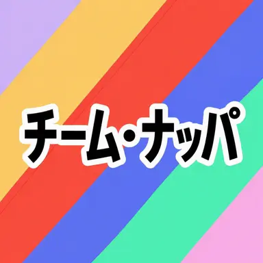 Profile image of チームナッパ
