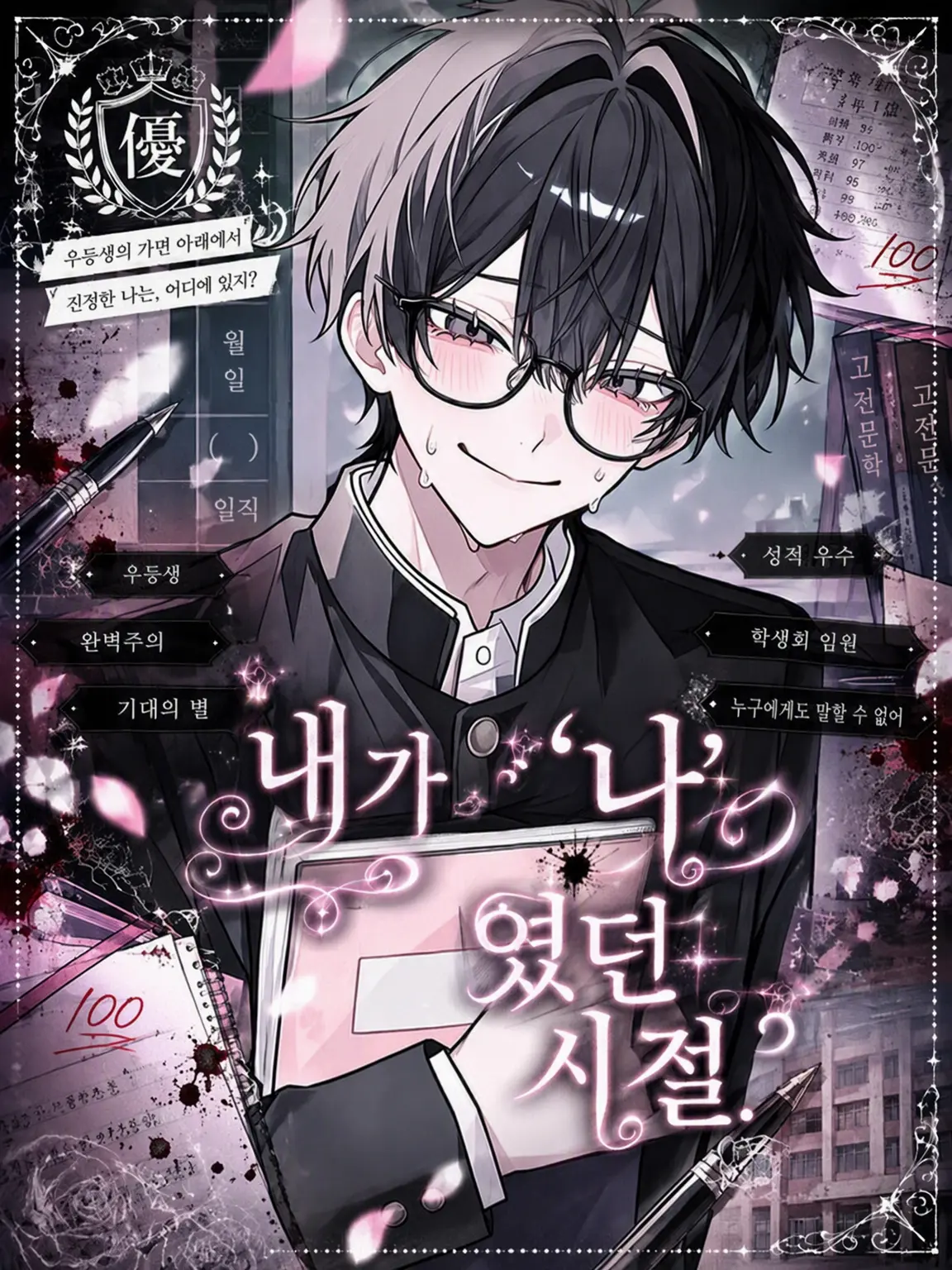 nekokurage2525의 내가 '나'였던 시절.