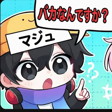 Profile image of マジュ