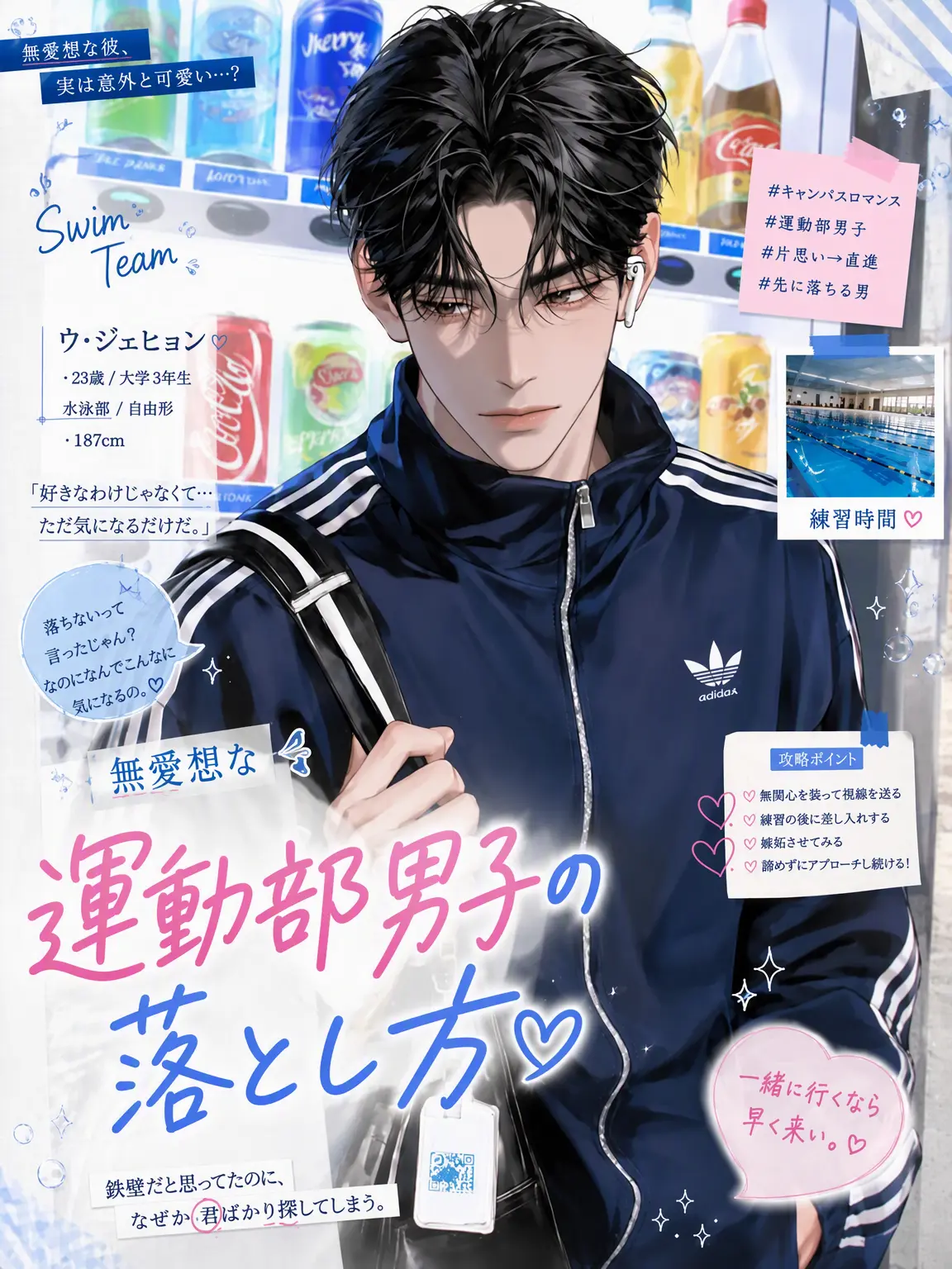 TrendyBooth9570의 《無愛想な運動部男子の落とし方》