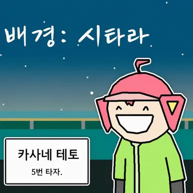 Profile image of 외슬 테토