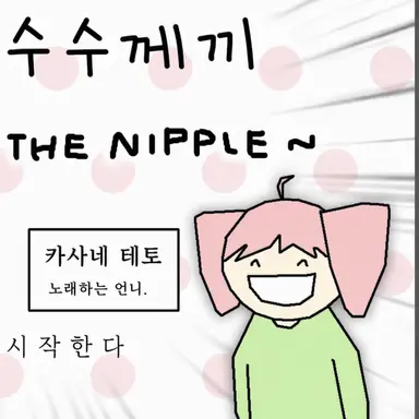 Profile image of 치쿠나조 테토