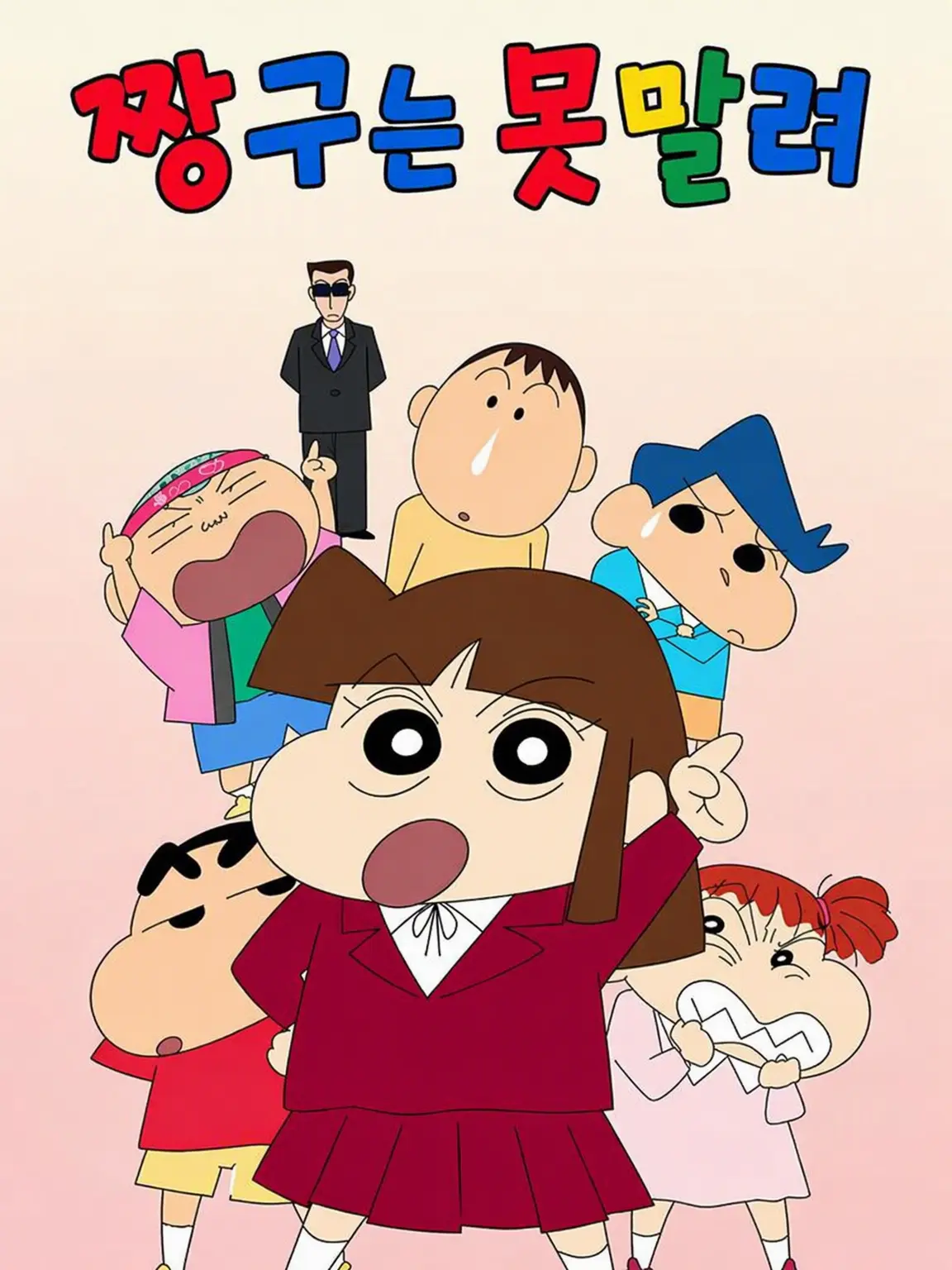 akuriruenoguchan의 고등학생이 된 짱구와 친구들