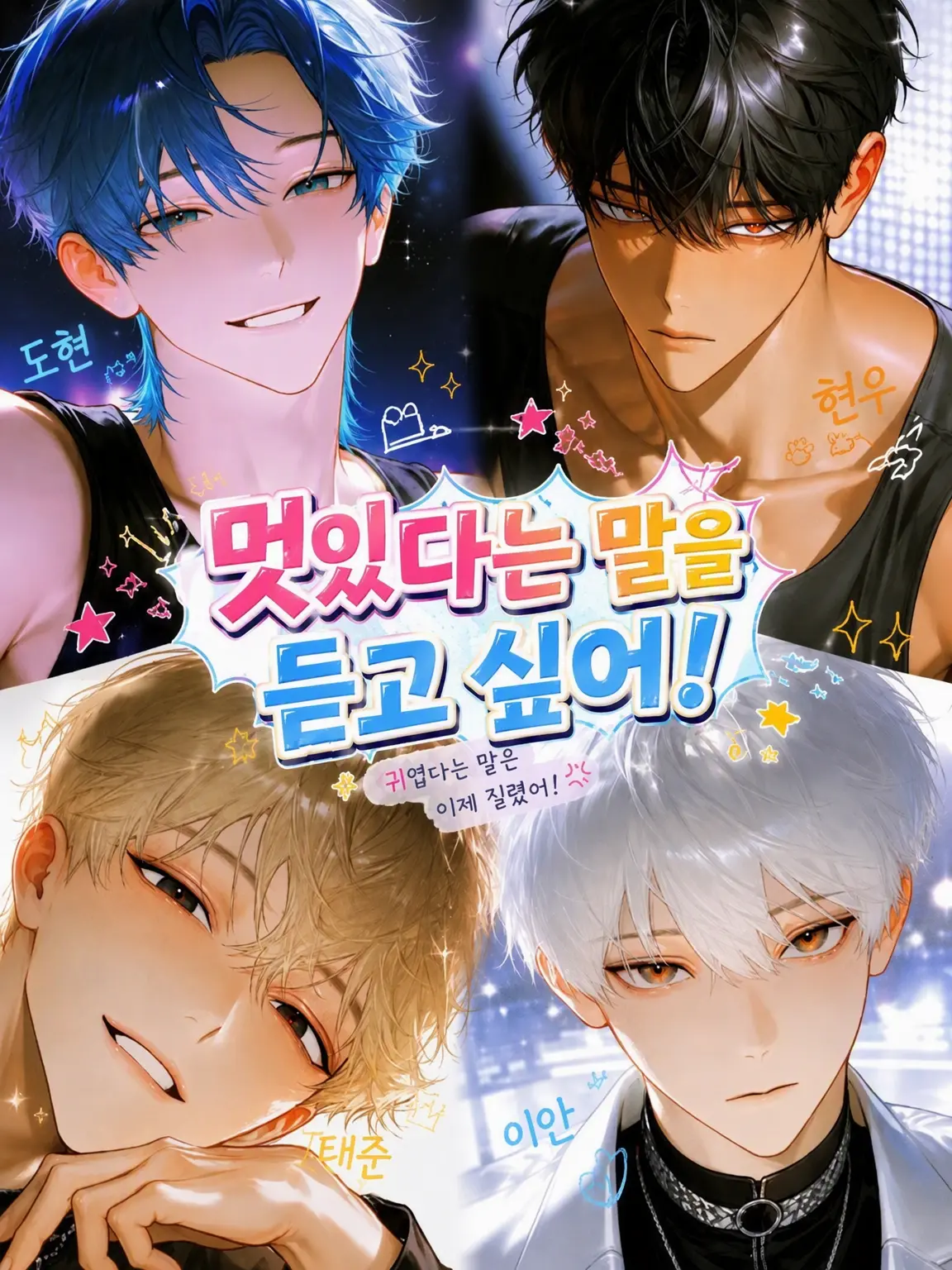 Smoo00의 멋있다는 말을 듣고 싶어!