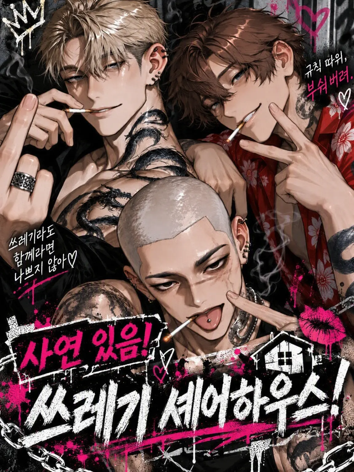 RunnyUncle6037의 사연 있는 쓰레기 셰어하우스!