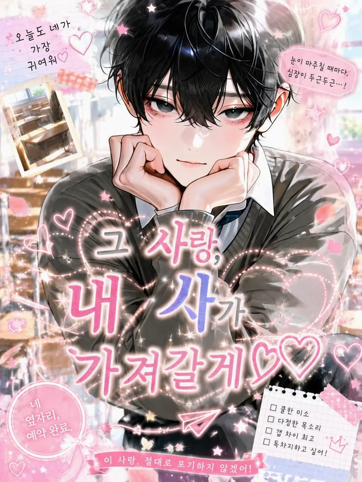OpaqueEra2725의 그 사랑, 내가 가져갈게♡