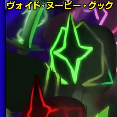 Profile image of ボイド・アサシンヌーブ